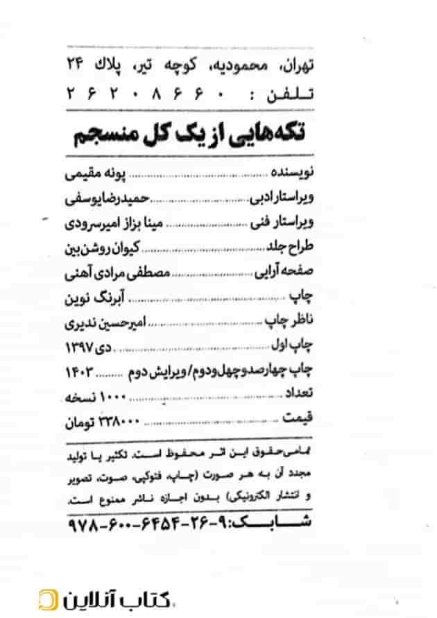 تکه هایی از یک کل منسجم بینش نو تکه هایی از یک کل منسجم بینش نو