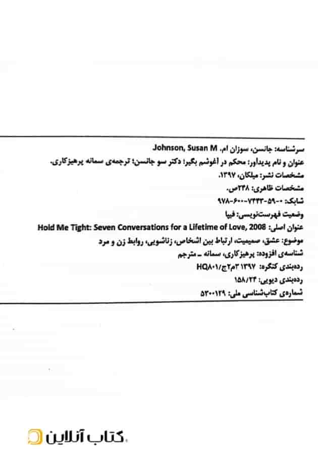 محکم در آغوشم بگیر محکم در آغوشم بگیر