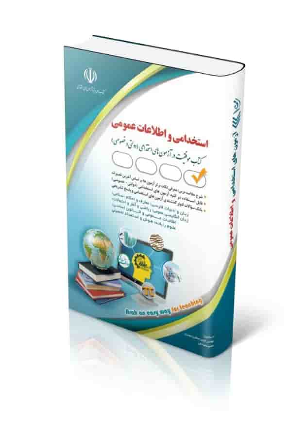 استخدامی و اطلاعات عمومی آراه استخدامی و اطلاعات عمومی آراه