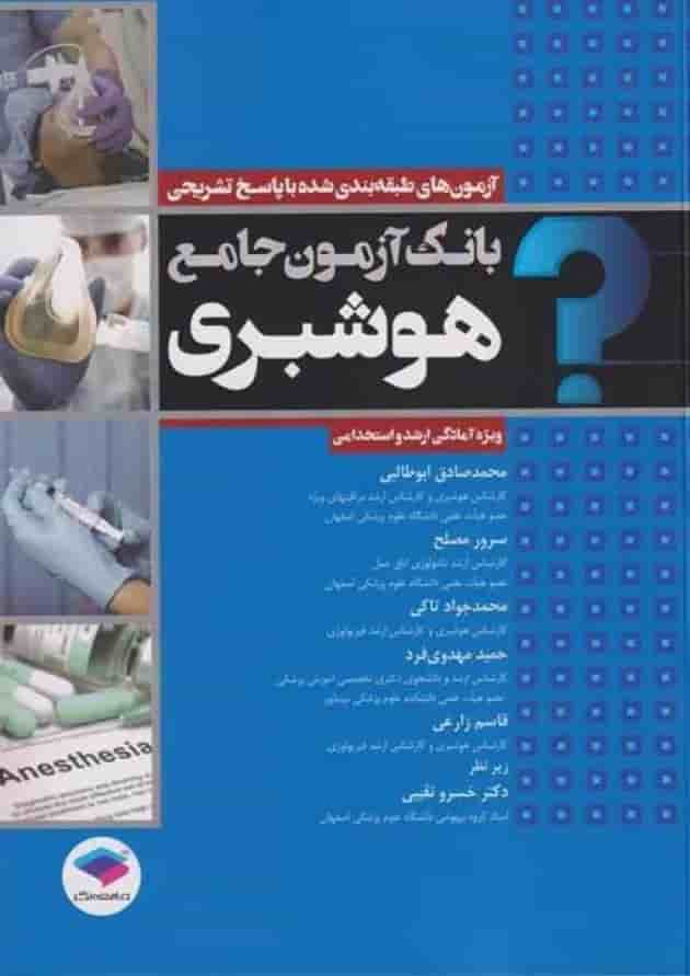 بانک آزمون جامع هوشبری جامعه نگر بانک آزمون جامع هوشبری جامعه نگر
