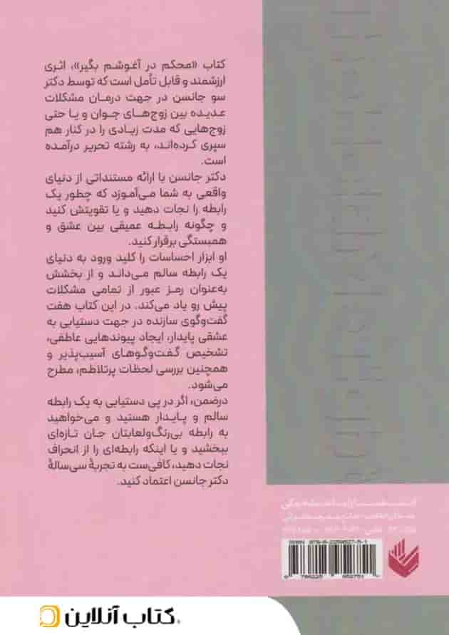 محکم در آغوشم بگیر نشر اندیشه بیگی محکم در آغوشم بگیر نشر اندیشه بیگی