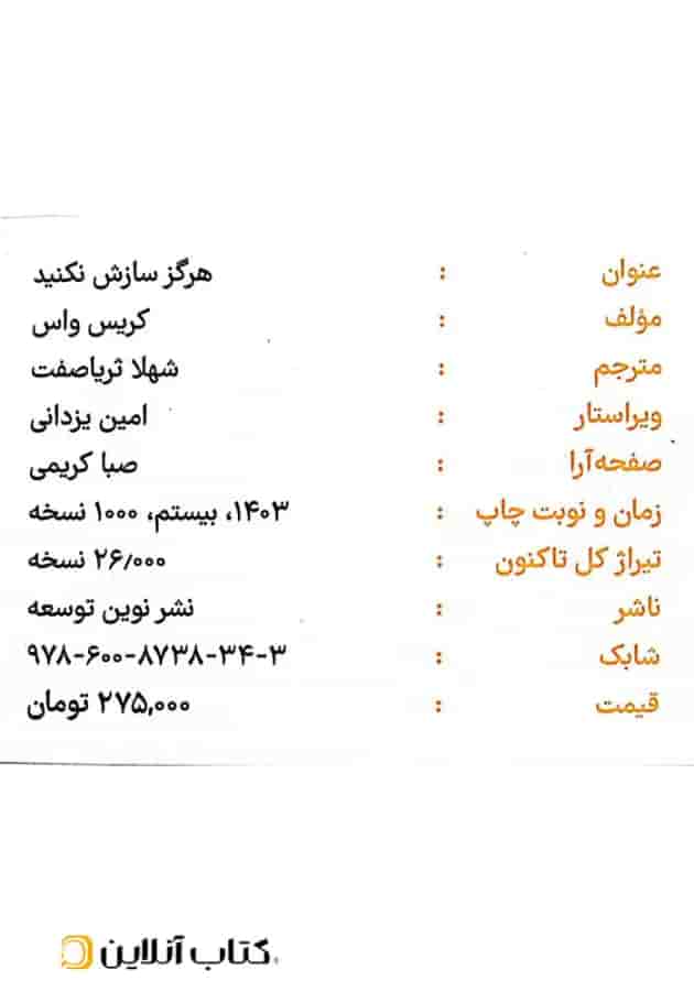 هرگز سازش نکنید هرگز سازش نکنید