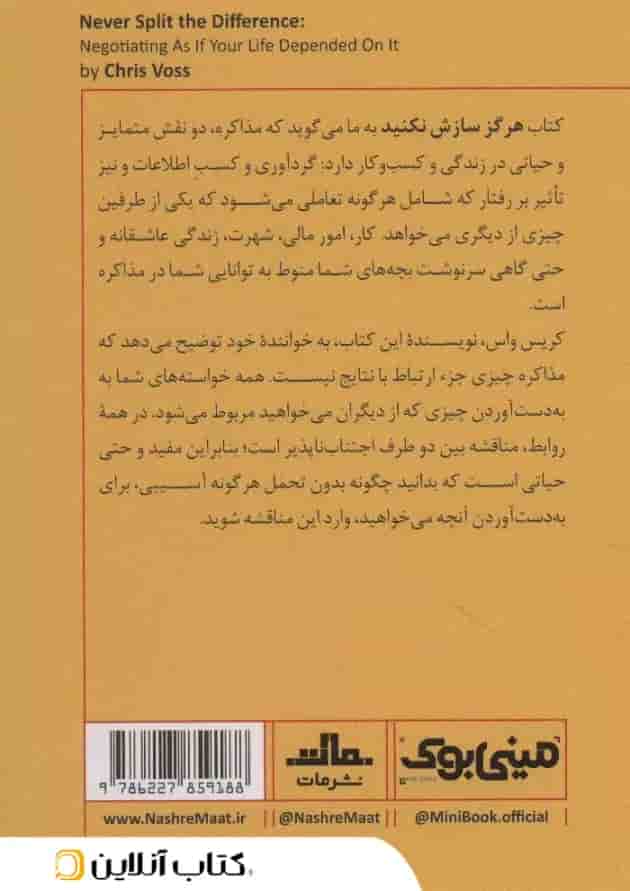 هرگز سازش نکنید نشر مات هرگز سازش نکنید نشر مات