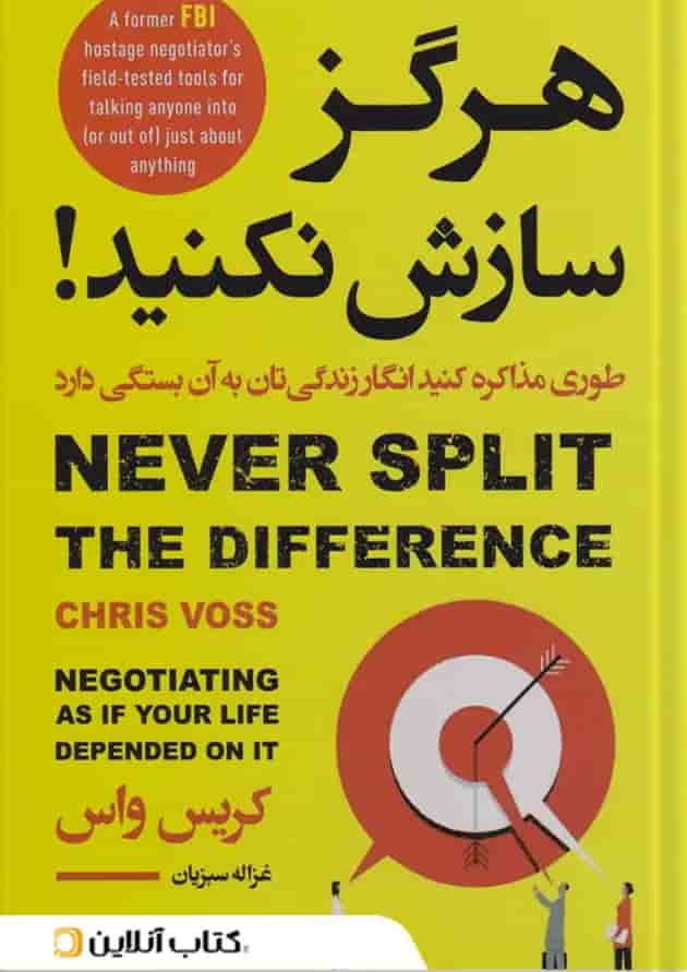 هرگز سازش نکنید نشر آتیسا هرگز سازش نکنید نشر آتیسا