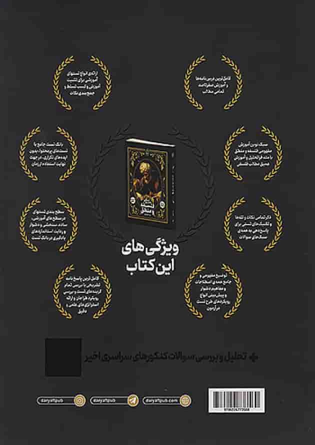 فلسفه و منطق جامع انسانی جلد اول دریافت فلسفه و منطق جامع انسانی جلد اول دریافت