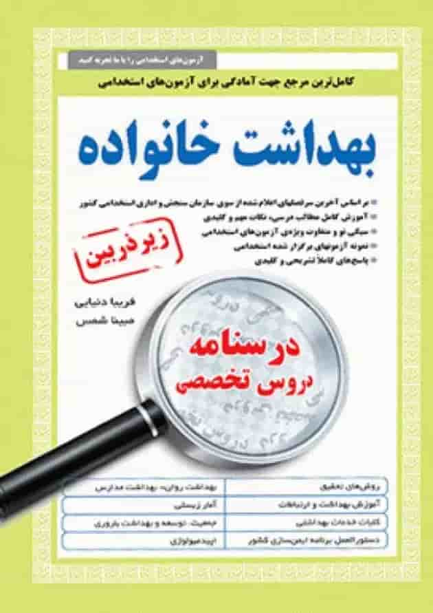 بهداشت خانواده آیین طب بهداشت خانواده آیین طب