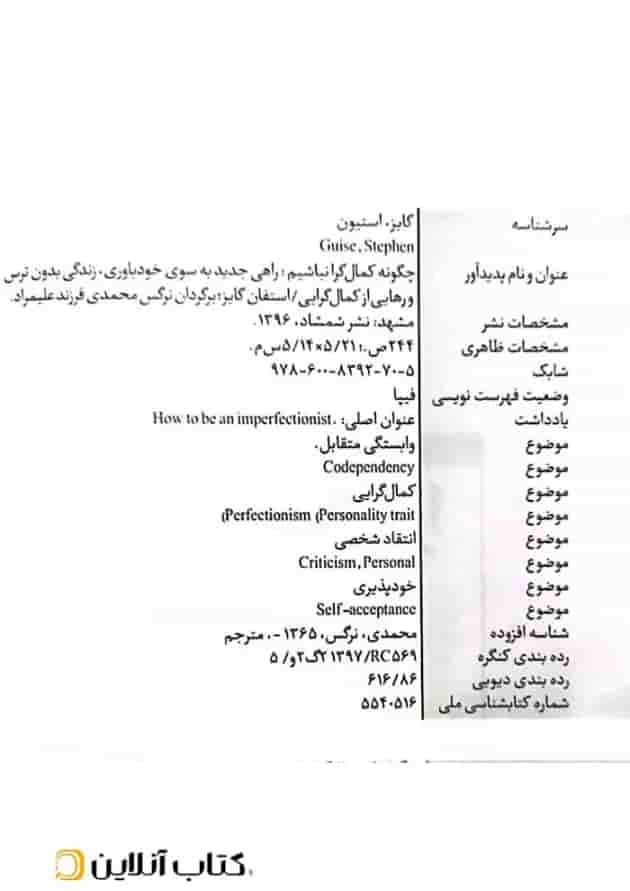 چگونه کمال گرا نباشیم چگونه کمال گرا نباشیم
