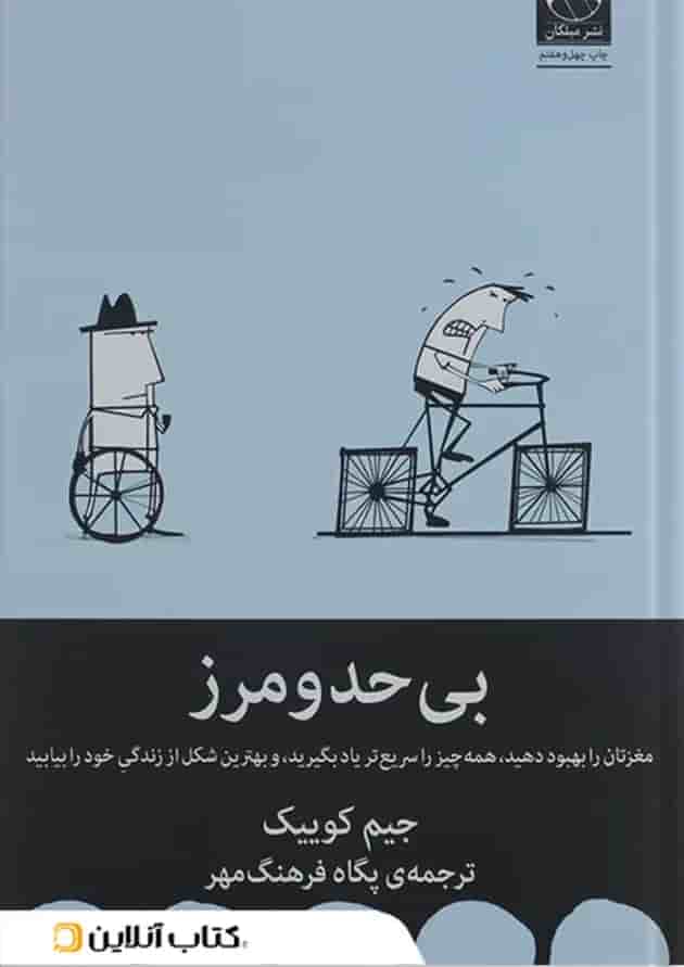 بی حد و مرز بی حد و مرز