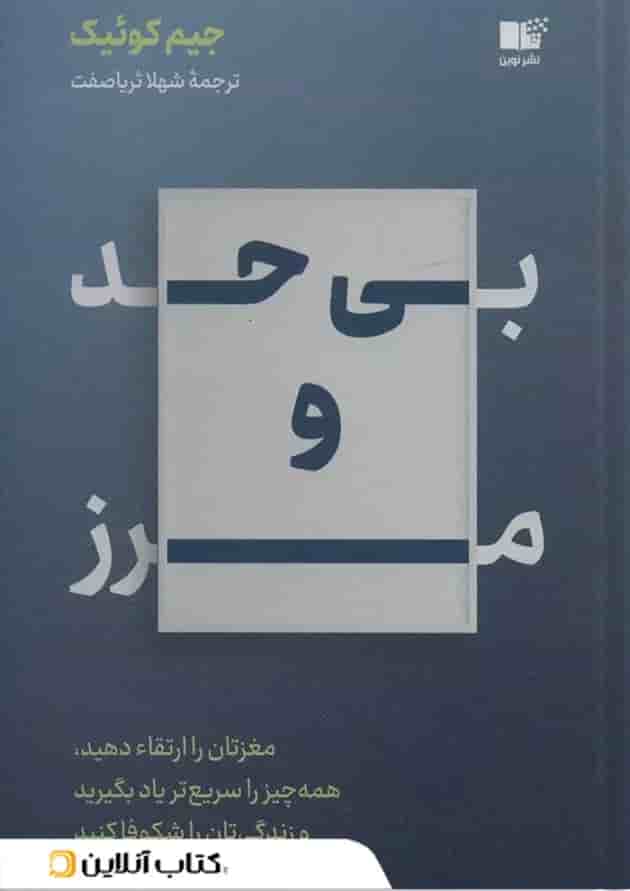 بی حد و مرز نشر نوین توسعه بی حد و مرز نشر نوین توسعه