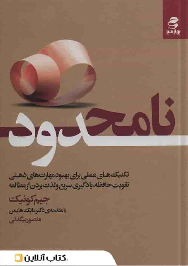 نامحدود نشر بهار سبز نامحدود نشر بهار سبز