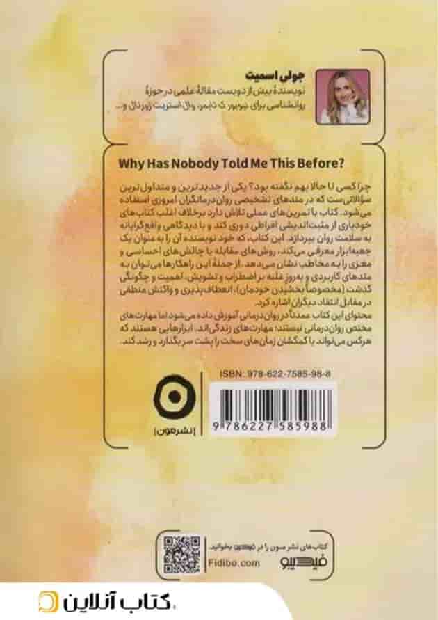 چرا تا به حال کسی این ها را به من نگفته بود؟ نشر مون چرا تا به حال کسی این ها را به من نگفته بود؟ نشر مون