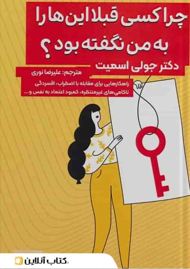 چرا تا به حال کسی این ها را به من نگفته بود؟ نشر نشان چرا تا به حال کسی این ها را به من نگفته بود؟ نشر نشان