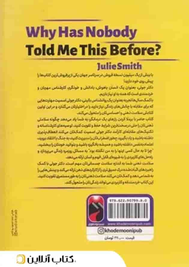 چرا تا به حال کسی این ها را به من نگفته بود؟ نشر خودمونی چرا تا به حال کسی این ها را به من نگفته بود؟ نشر خودمونی
