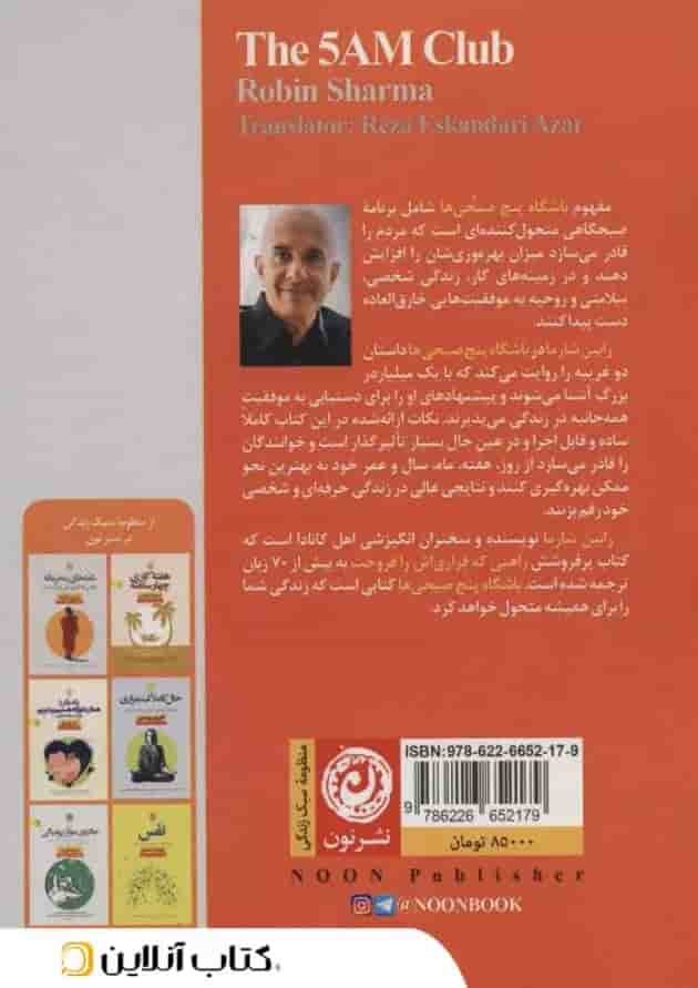 باشگاه پنج صبحی ها باشگاه پنج صبحی ها