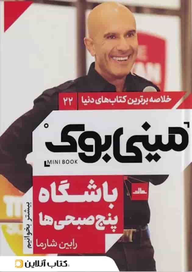 باشگاه پنج صبحی ها نشر مات باشگاه پنج صبحی ها نشر مات