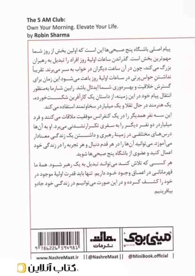 باشگاه پنج صبحی ها نشر مات باشگاه پنج صبحی ها نشر مات