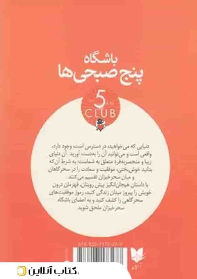 باشگاه پنج صبحی ها نشر آرایان باشگاه پنج صبحی ها نشر آرایان