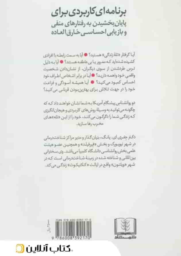زندگی خود را دوباره بیافرینید زندگی خود را دوباره بیافرینید