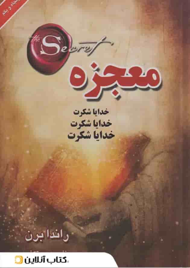 معجزه معجزه