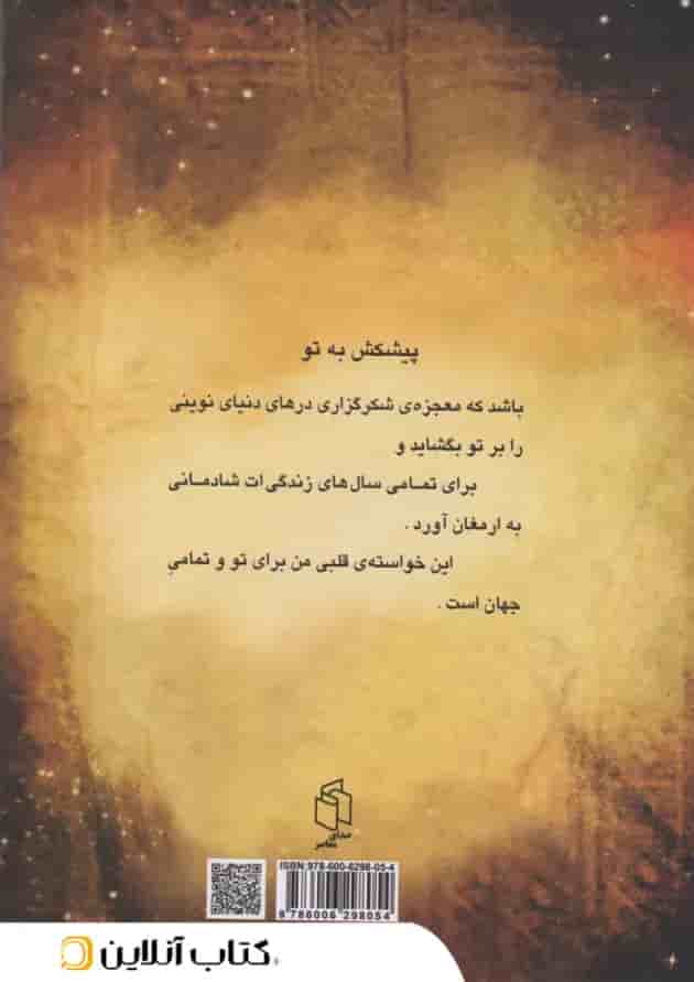 معجزه شکرگزاری نشر صدای معاصر معجزه شکرگزاری نشر صدای معاصر