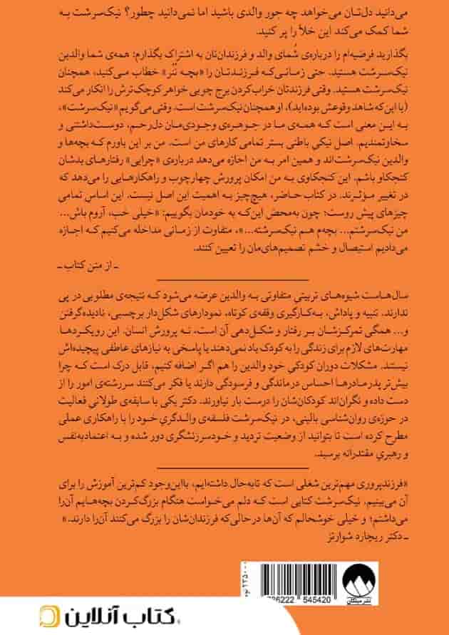 نیک سرشت نیک سرشت