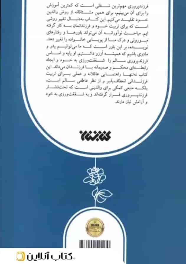 کودک خوب من انتشارات کتابستان معرفت کودک خوب من انتشارات کتابستان معرفت