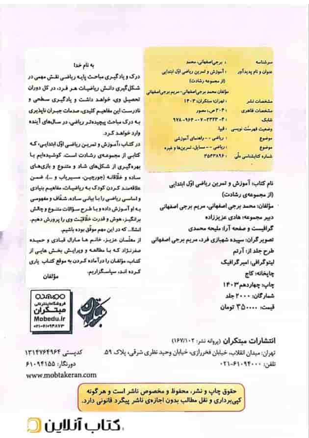 آموزش و تمرین ریاضی اول ابتدایی رشادت مبتکران آموزش و تمرین ریاضی اول ابتدایی رشادت مبتکران