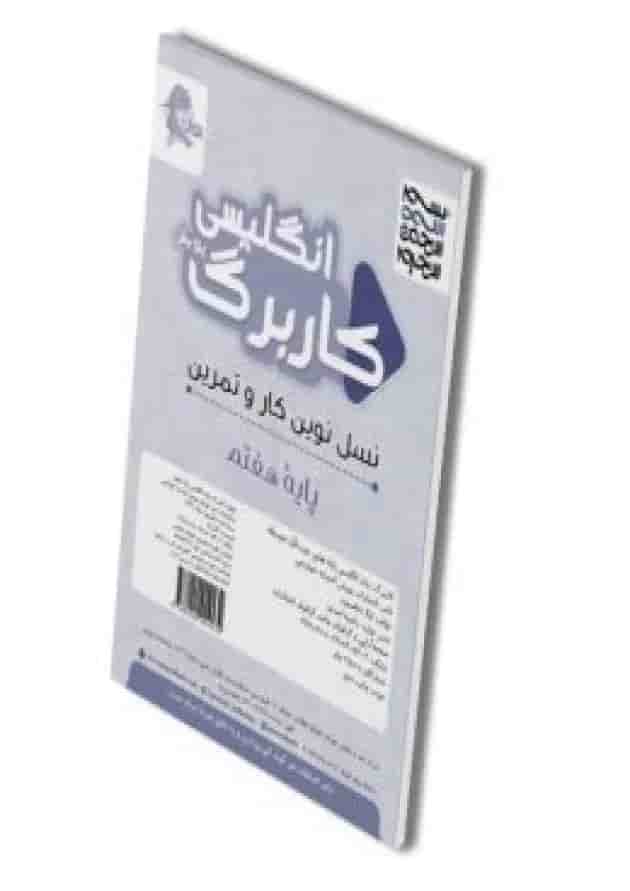 کاربرگ زبان انگلیسی هفتم پویش کاربرگ زبان انگلیسی هفتم پویش