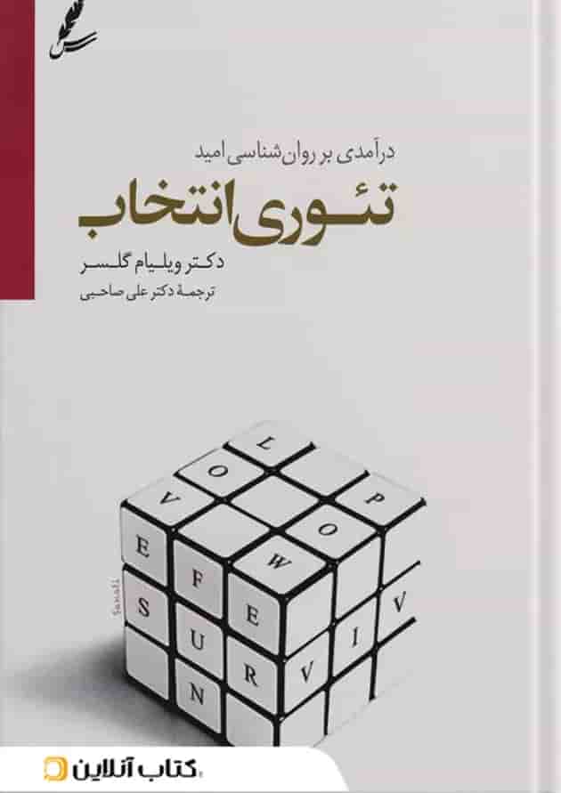 تئوری انتخاب تئوری انتخاب