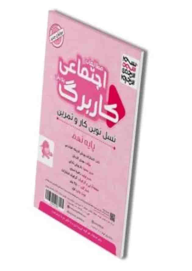 کاربرگ مطالعات اجتماعی نهم پویش کاربرگ مطالعات اجتماعی نهم پویش