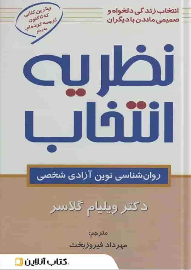 نظریه انتخاب نشر رسا نظریه انتخاب نشر رسا