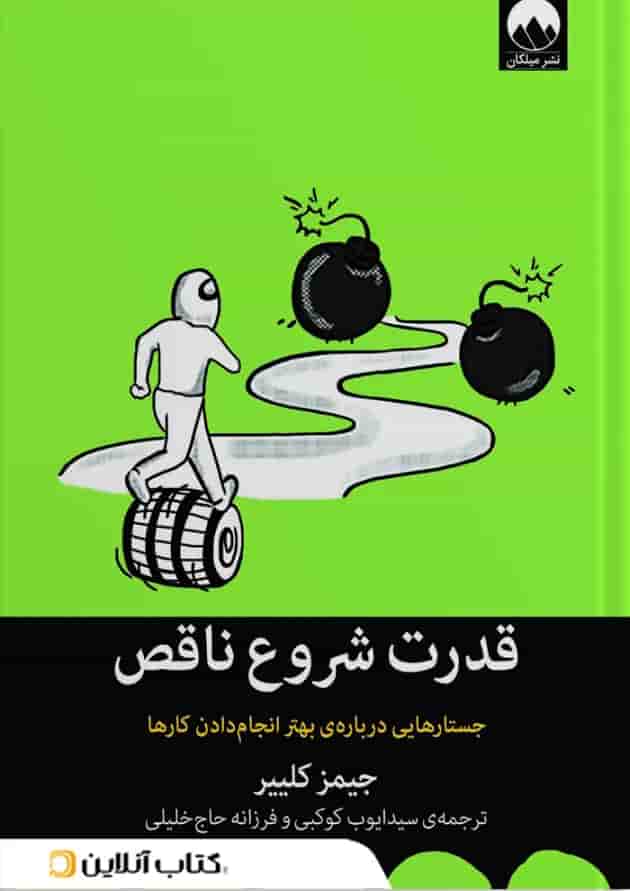 قدرت شروع ناقص قدرت شروع ناقص