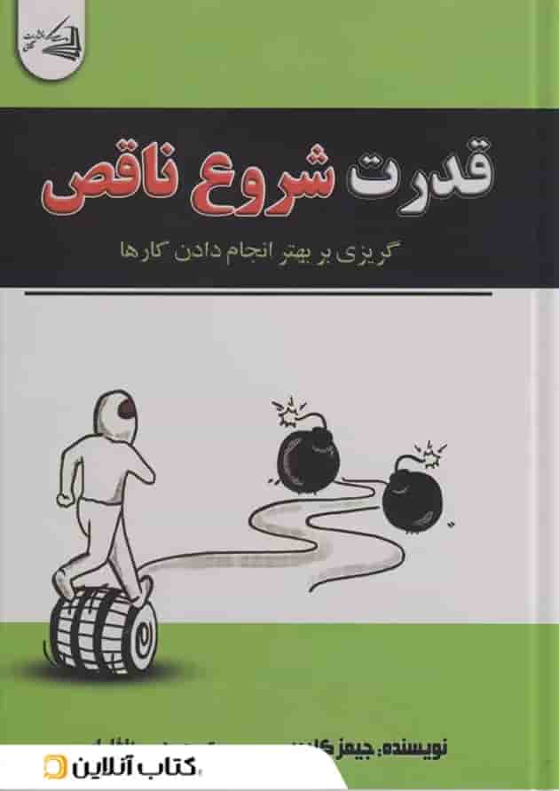 قدرت شروع ناقص نشر آقایی قدرت شروع ناقص نشر آقایی