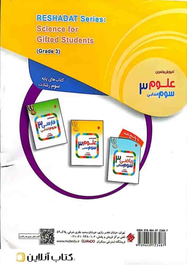 کتاب آموزش و تمرین علوم سوم سری رشادت انتشارات مبتکران کتاب آموزش و تمرین علوم سوم سری رشادت انتشارات مبتکران