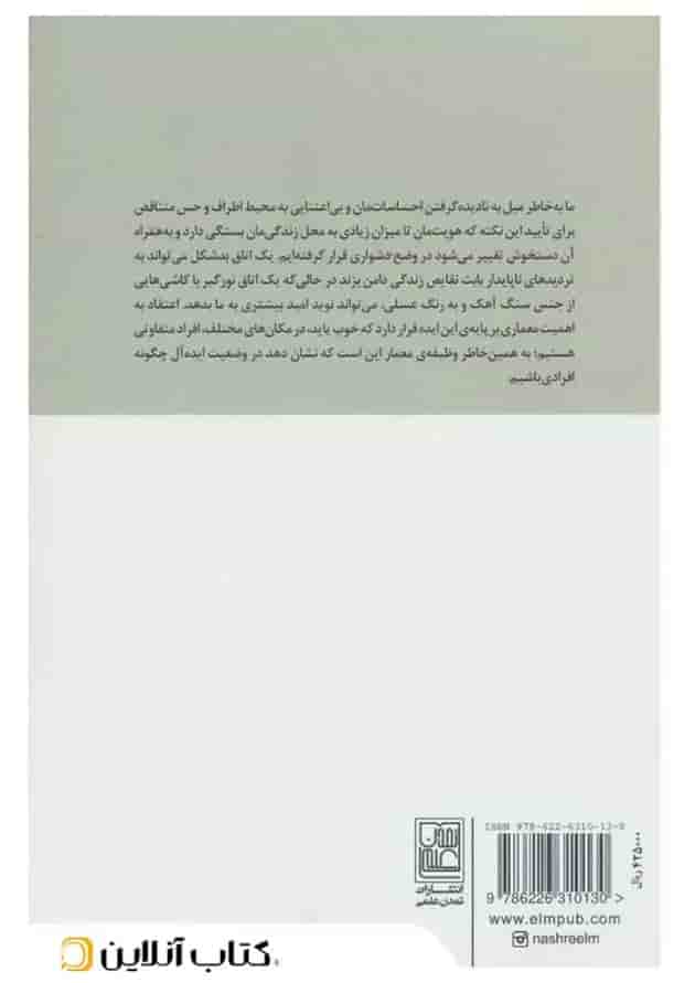 معماری شادکامی معماری شادکامی