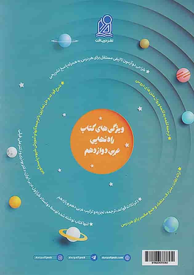 راه نهایی عربی دوازدهم نشر دریافت راه نهایی عربی دوازدهم نشر دریافت