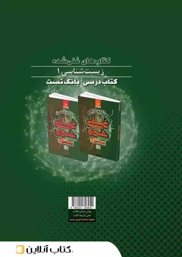 غنی شده زیست شناسی دهم کتاب درسی گاج غنی شده زیست شناسی دهم کتاب درسی گاج