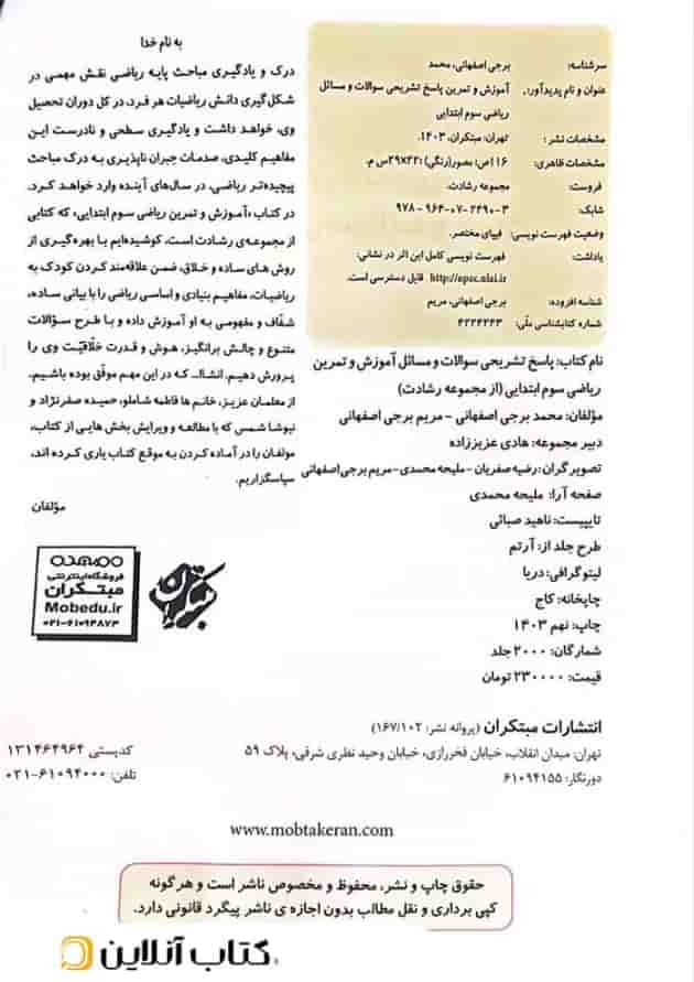 آموزش و تمرین ریاضی سوم جلد 2 رشادت مبتکران آموزش و تمرین ریاضی سوم جلد 2 رشادت مبتکران
