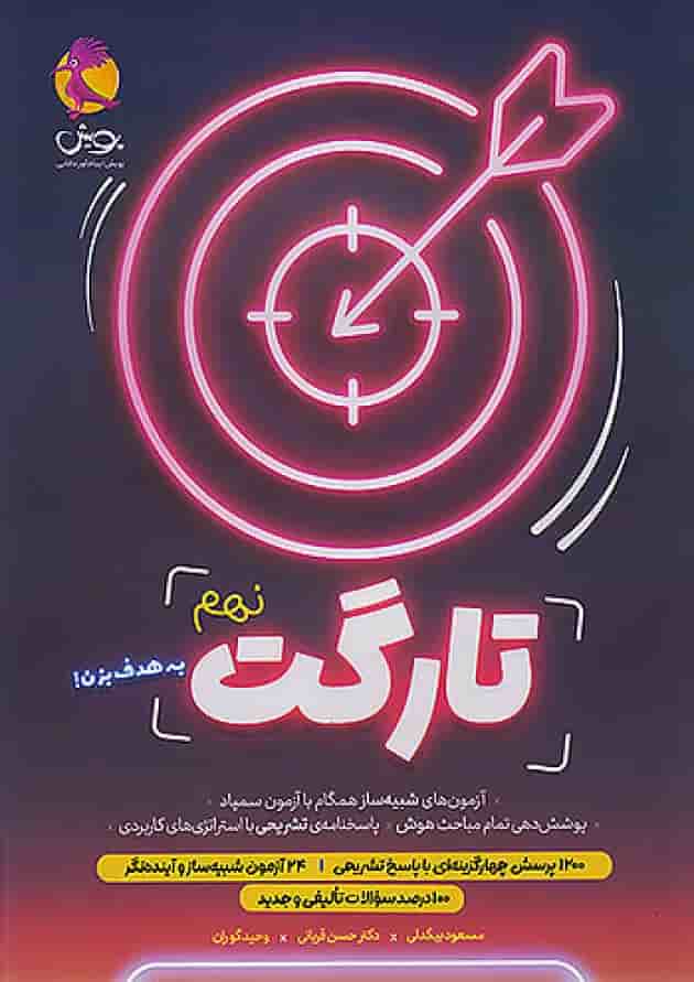 تارگت نهم پویش تارگت نهم پویش