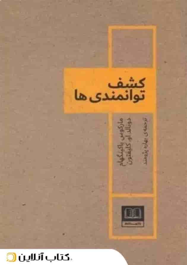 کشف توانمندیها کشف توانمندیها