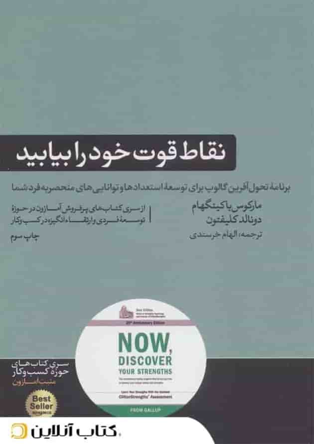 نقاط قوت خود را بیابید نقاط قوت خود را بیابید
