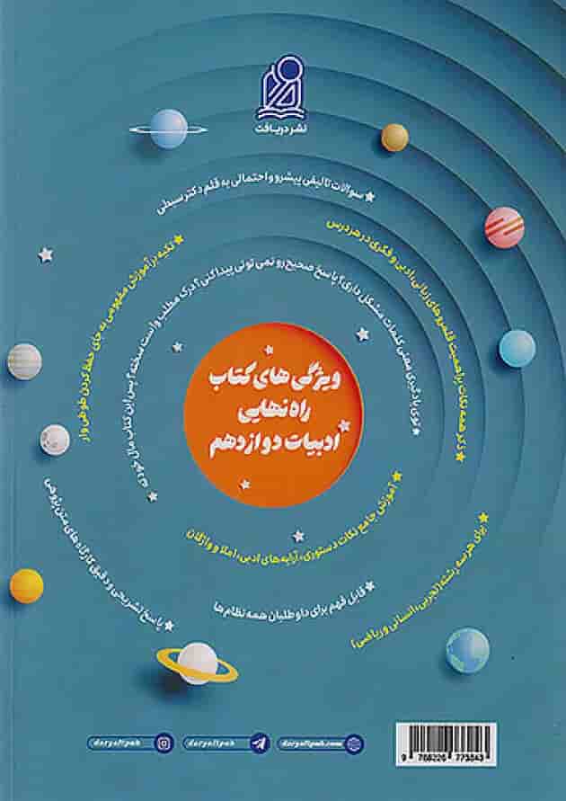 راه نهایی فارسی یازدهم نشر دریافت راه نهایی فارسی یازدهم نشر دریافت
