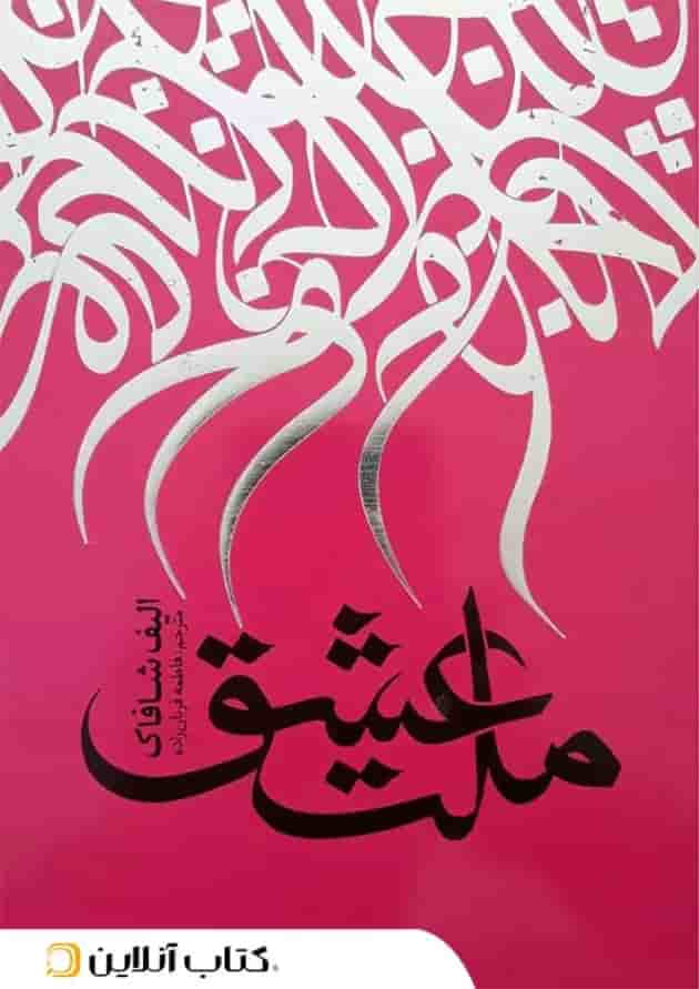 ملت عشق - نگاه آشنا ملت عشق - نگاه آشنا