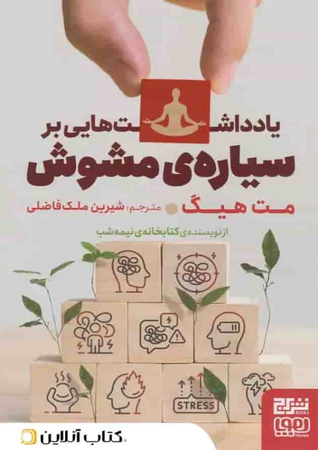 یادداشت هایی بر سیاره ی مشوش یادداشت هایی بر سیاره ی مشوش