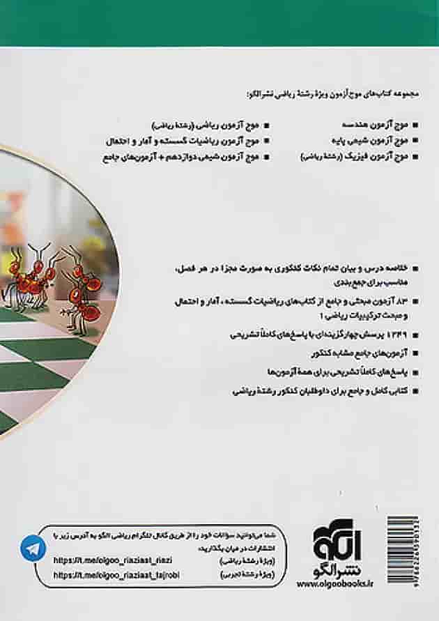 موج آزمون ریاضیات گسسته و آمار و احتمال نشر الگو موج آزمون ریاضیات گسسته و آمار و احتمال نشر الگو