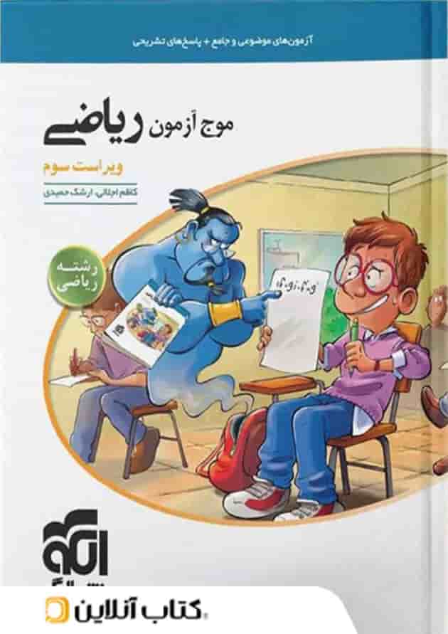 موج آزمون ریاضی رشته ریاضی الگو موج آزمون ریاضی رشته ریاضی الگو