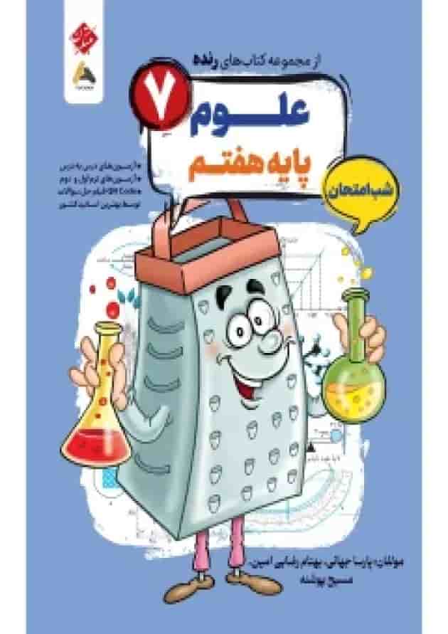 علوم هفتم رنده شب امتحان مبتکران علوم هفتم رنده شب امتحان مبتکران