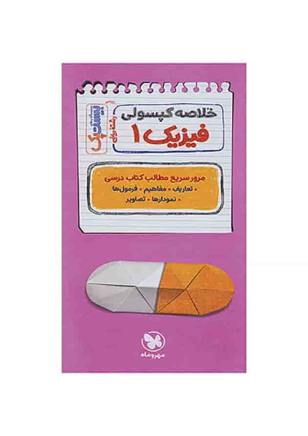 بیست پک پرسوال فیزیک دهم ریاضی مهروماه undefined بیست پک پرسوال فیزیک دهم ریاضی مهروماه undefined