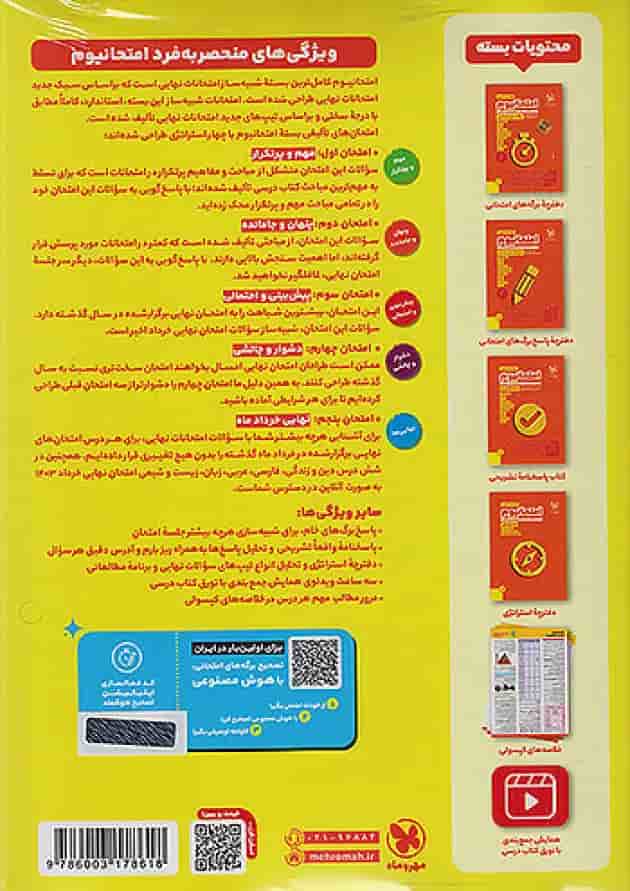 امتحانیوم یازدهم تجربی مهروماه امتحانیوم یازدهم تجربی مهروماه