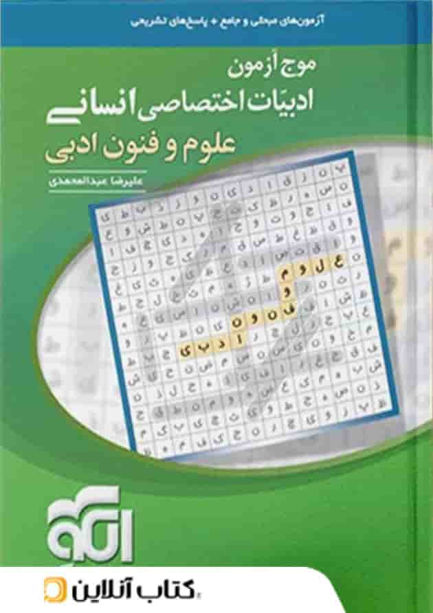 موج آزمون علوم و فنون ادبی نشر الگو موج آزمون علوم و فنون ادبی نشر الگو